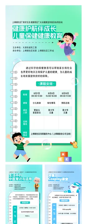 健康宣传系列海报