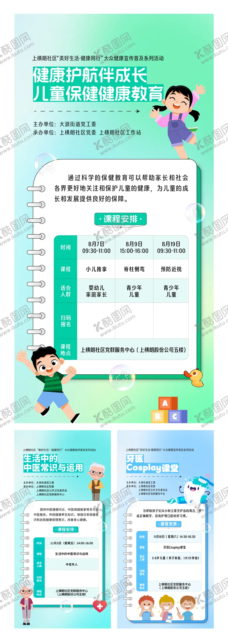 编号：72752508151516532136【酷图网】源文件下载-健康宣传系列海报