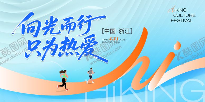 编号：84988205222059163745【酷图网】源文件下载-城市徒步活动主画面