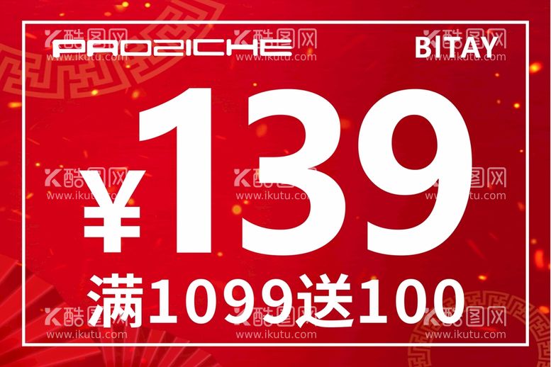 编号：34982210260543284356【酷图网】源文件下载-促销展板