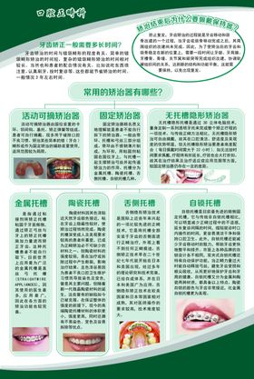 常用的牙齿矫治器有哪些