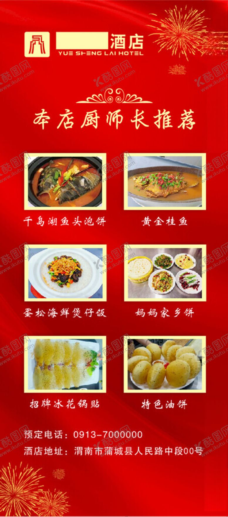 编号：98042102190212073244【酷图网】源文件下载-酒店展架