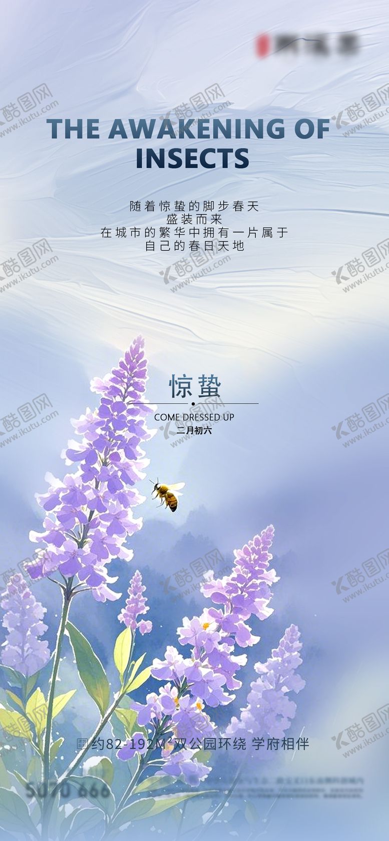 编号：76562302202315432145【酷图网】源文件下载-房地产惊蛰节气海报