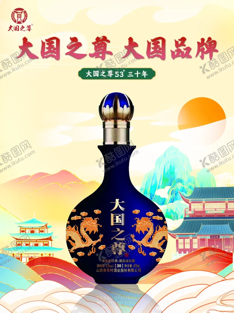 编号：62740702250317467134【酷图网】源文件下载-国潮白酒海报