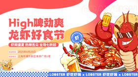 餐饮美食节龙虾展板设计