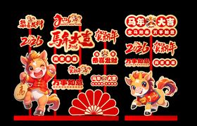 喜庆马年新春装饰场景