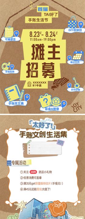 文创摊主招募海报