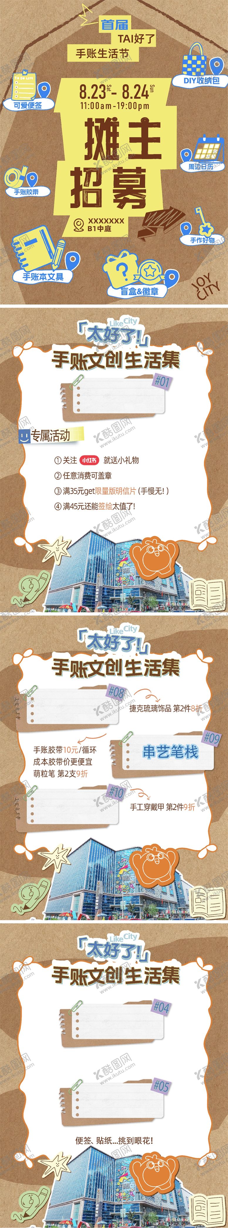 编号：22566210311423287678【酷图网】源文件下载-文创摊主招募海报