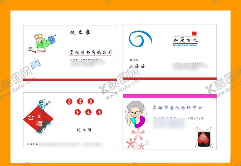 编号：38781311011030485126【酷图网】源文件下载-卡片名片设计