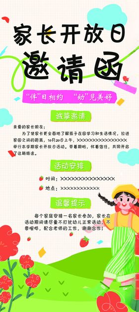 学校海报家长开放日邀请函海报