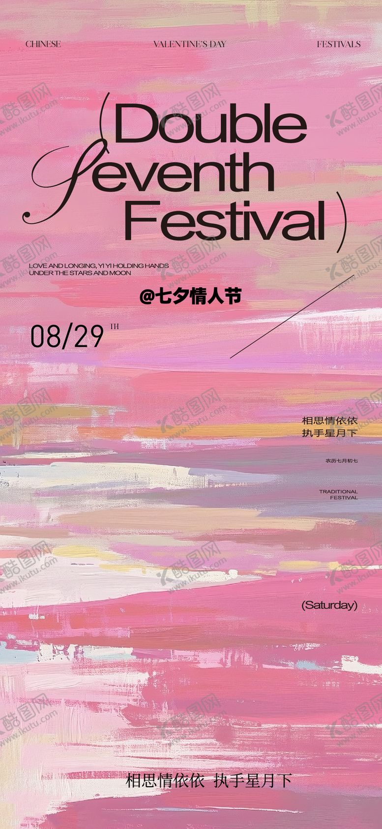 编号：50616009080453551551【酷图网】源文件下载-七夕海报