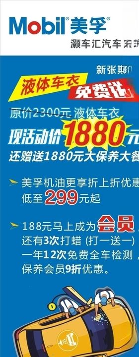 美孚灏车汇X展架广告