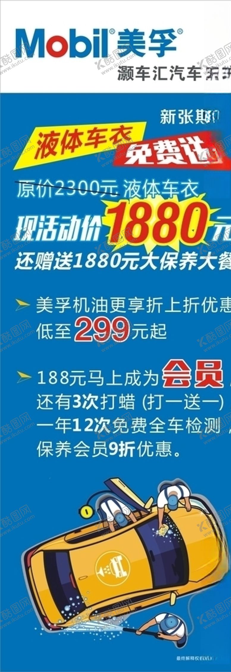 编号：34881007130528429907【酷图网】源文件下载-美孚灏车汇X展架广告