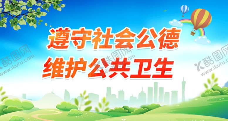 编号：68616610192317167687【酷图网】源文件下载-维护公共卫生