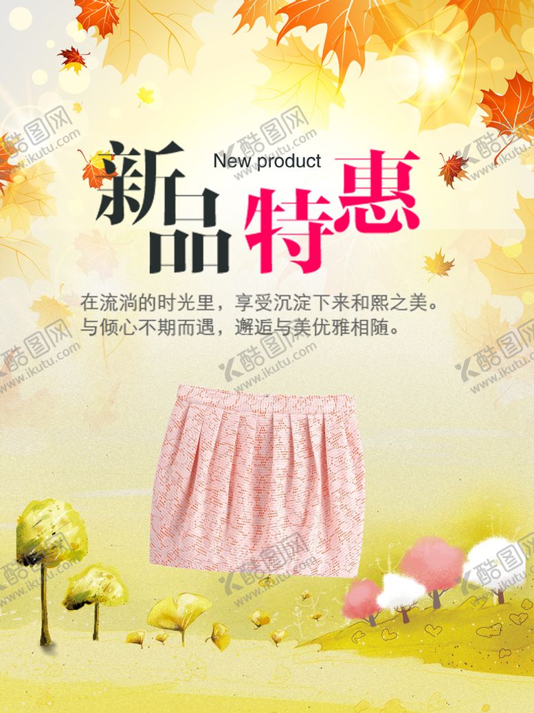 编号：26356910180625197943【酷图网】源文件下载-新品特惠