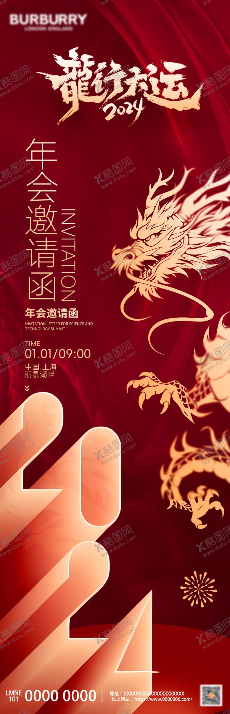 编号：25089911260315315396【酷图网】源文件下载-年会邀请函海报