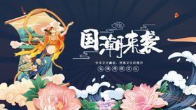 国潮风插画中的灵动角色