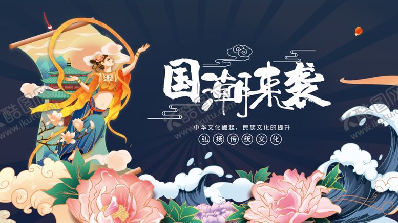 编号：58179411012334489904【酷图网】源文件下载-国潮风插画中的灵动角色