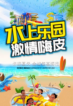 水上乐园