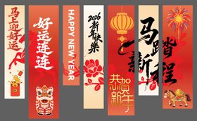新年条幅