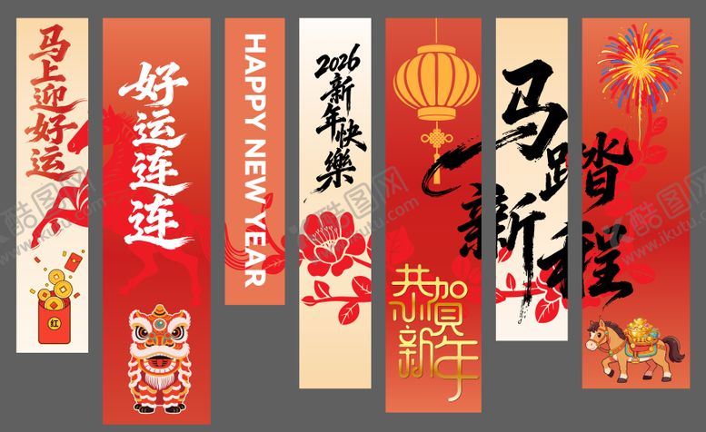 编号：11358402280626323131【酷图网】源文件下载-新年条幅