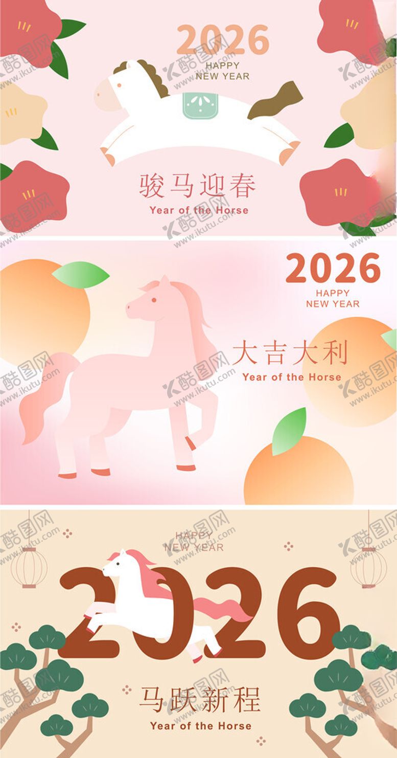 编号：40719104031005271778【酷图网】源文件下载-马年