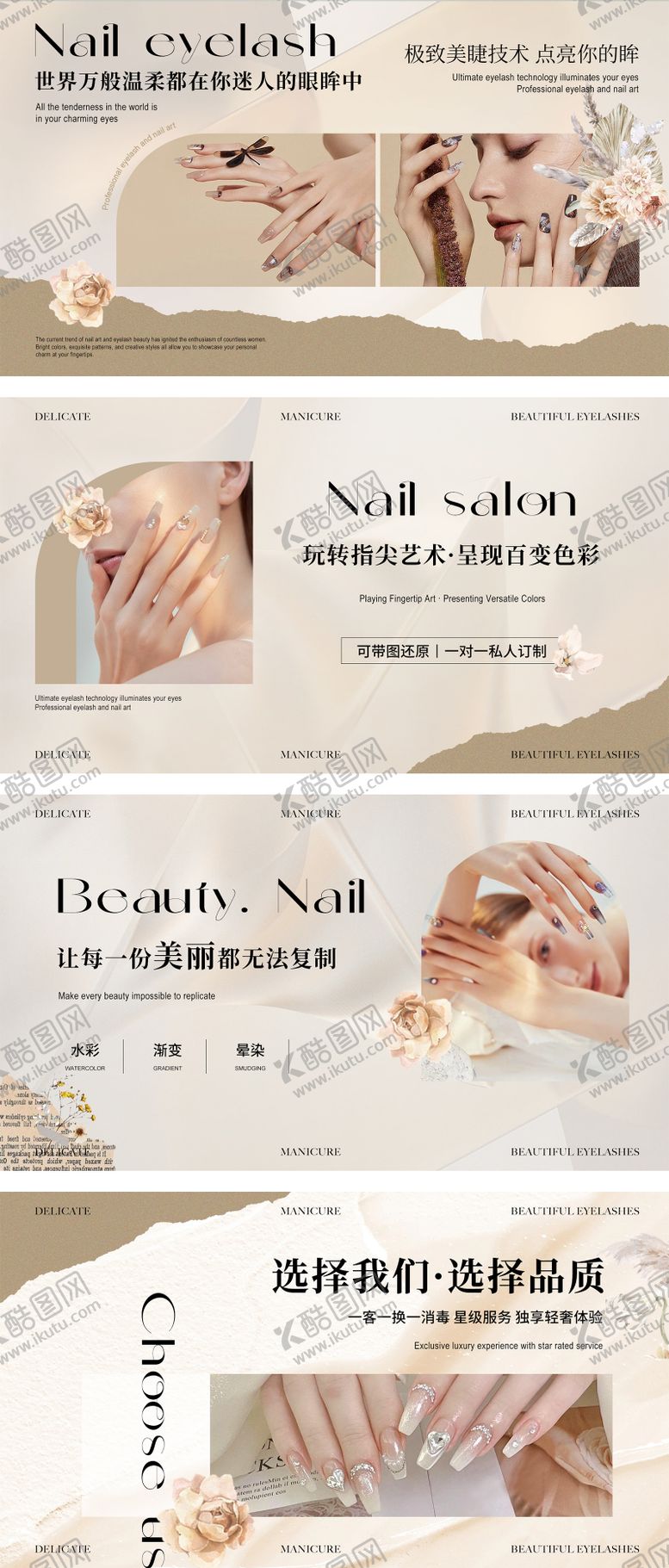 编号：72279512101943319039【酷图网】源文件下载-美甲美睫海报banner