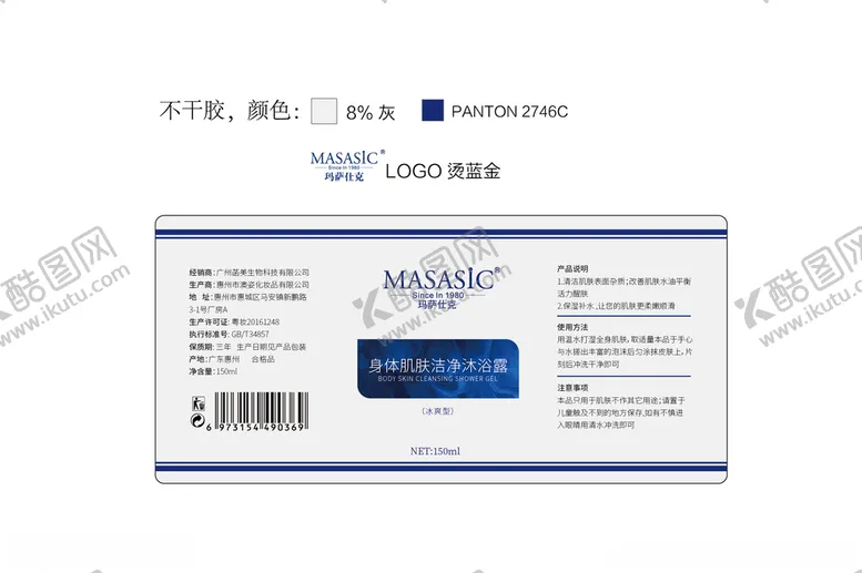 编号：43221304161747389844【酷图网】源文件下载-沐浴露标贴