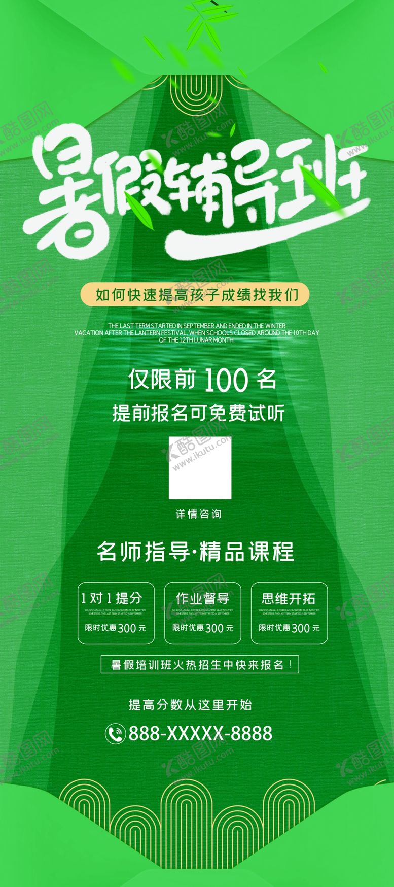 编号：34876505190343108768【酷图网】源文件下载-辅导班