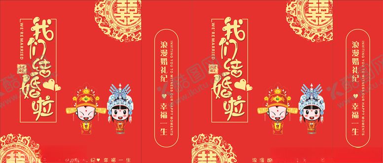 编号：27450209290329324467【酷图网】源文件下载-我们结婚啦