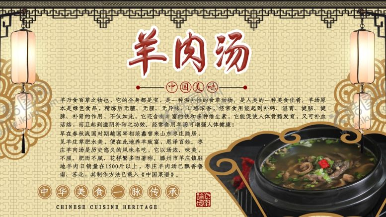 编号：45526807090704084212【酷图网】源文件下载-羊肉汤