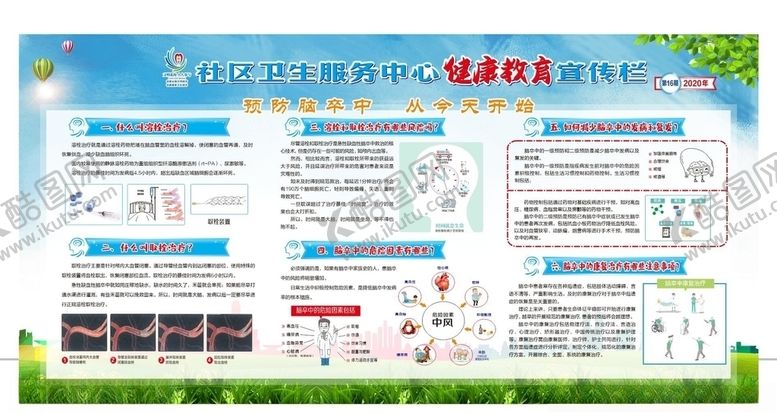 编号：61872005070955337528【酷图网】源文件下载-秋冬养生养生板报健康宣传栏
