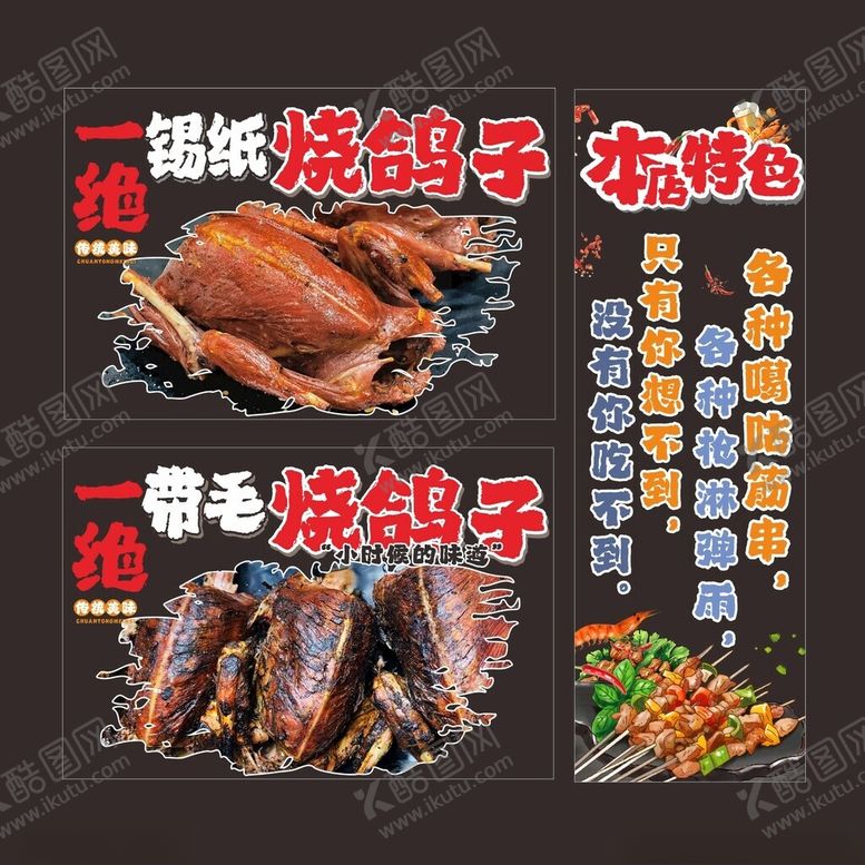 编号：77413011021936441671【酷图网】源文件下载-烧鸽子门贴