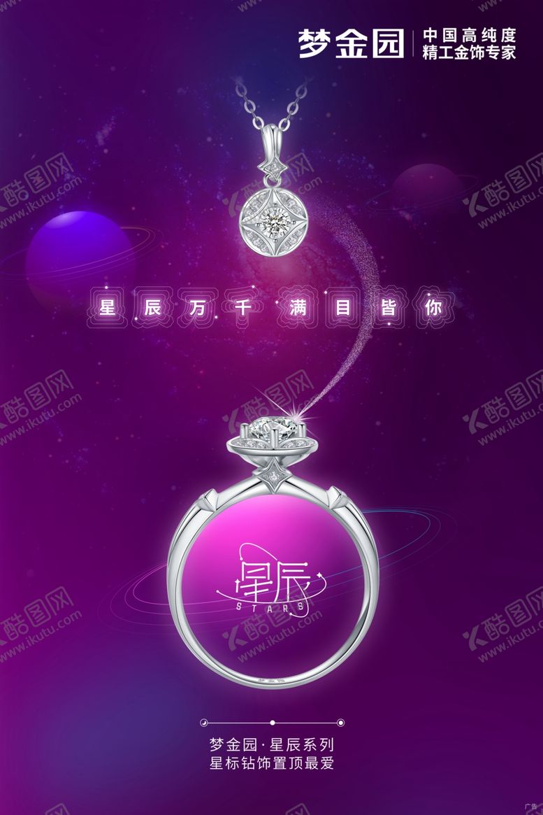 编号：94933802262145591843【酷图网】源文件下载-戒指海报
