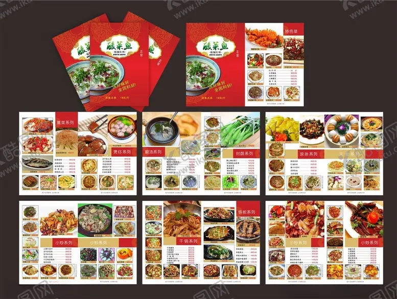 编号：10765209251521283528【酷图网】源文件下载-菜单菜谱