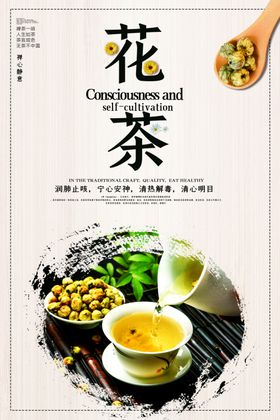 花茶