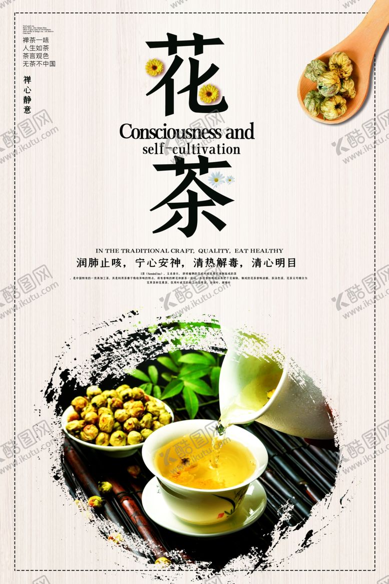 编号：91025509241718216645【酷图网】源文件下载-花茶