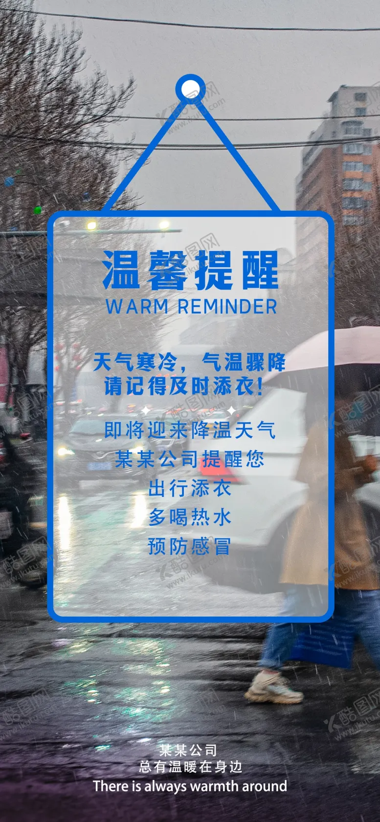 编号：79860901210302207719【酷图网】源文件下载-降温提醒