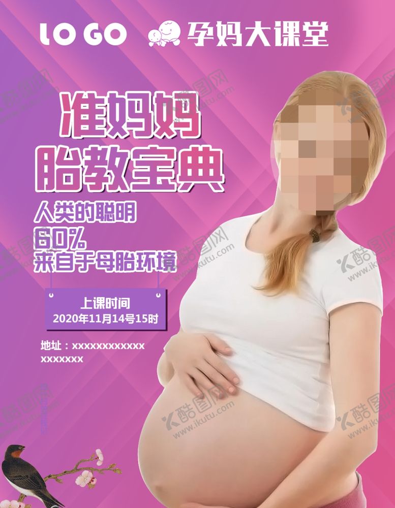 编号：88458305011545152032【酷图网】源文件下载-孕妈胎教微信宣传图