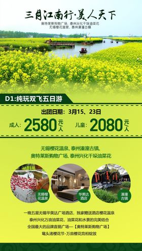 华东旅游海报