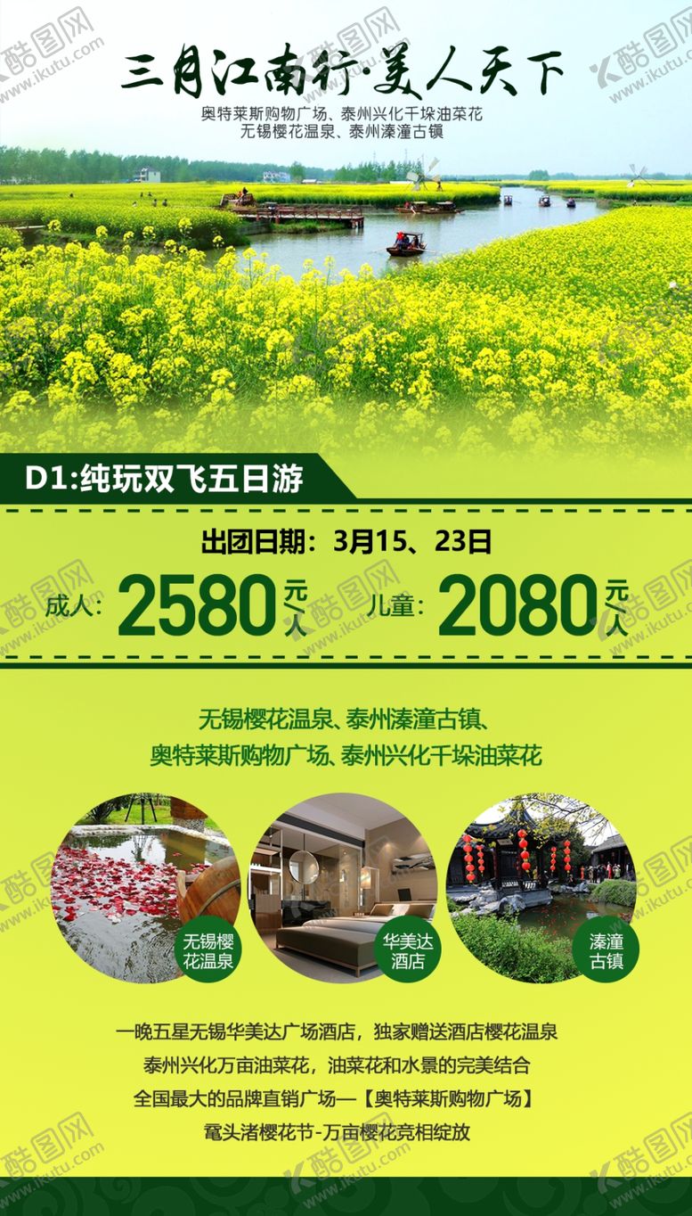 编号：47057605052314038021【酷图网】源文件下载-华东旅游海报