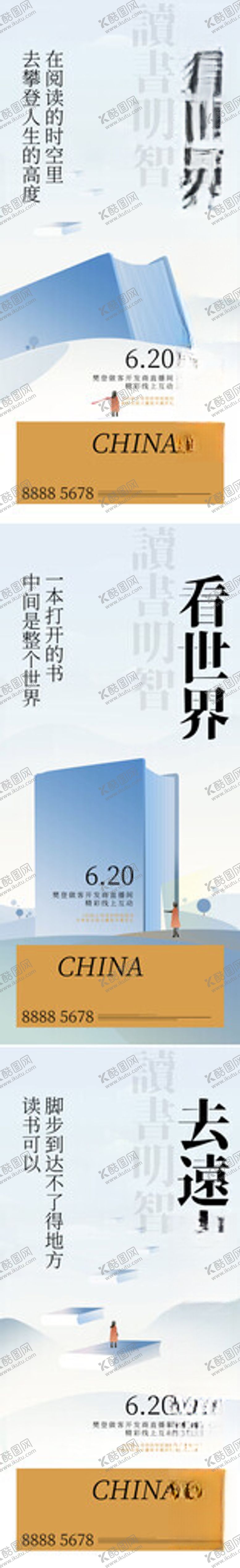 编号：97592802230051598155【酷图网】源文件下载-晨读海报