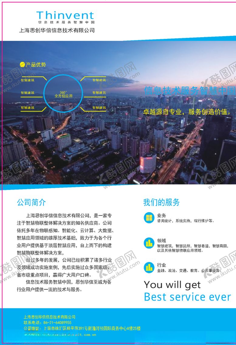 编号：83346009190649592976【酷图网】源文件下载-公司介绍