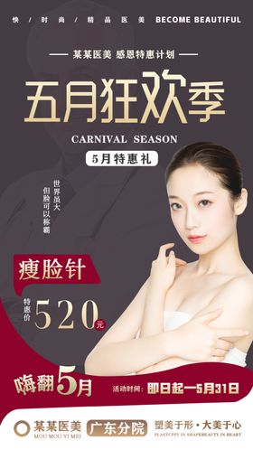 高端大气医美活动海报