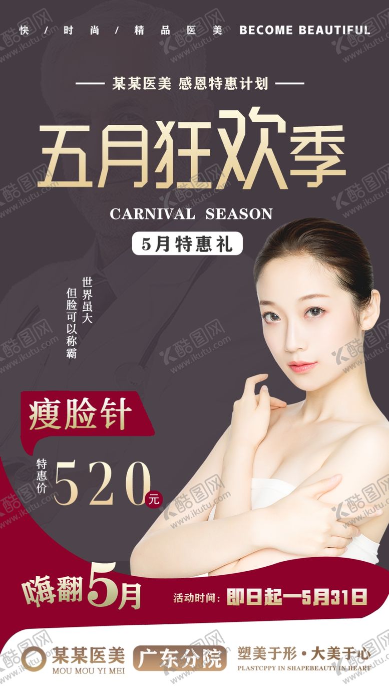 编号：91591410162130002021【酷图网】源文件下载-高端大气医美活动海报