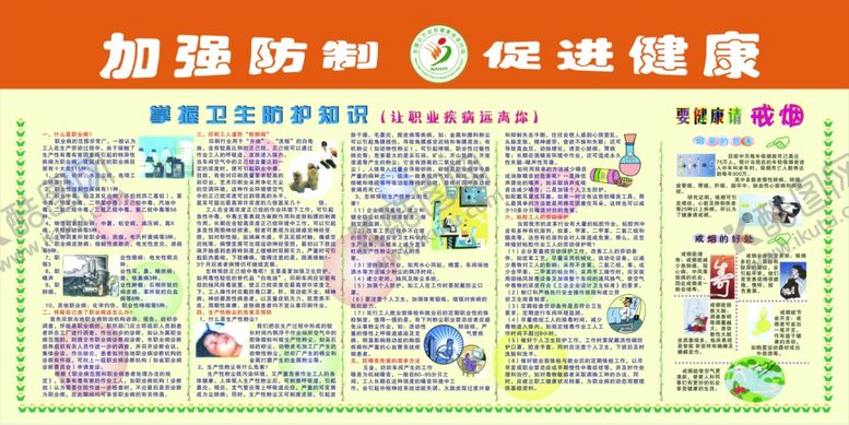 编号：31867210291903093018【酷图网】源文件下载-加强防护促进健康