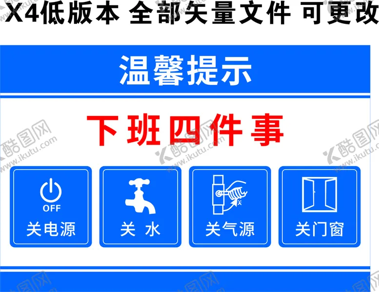 编号：63829509162249439345【酷图网】源文件下载-下班四件事
