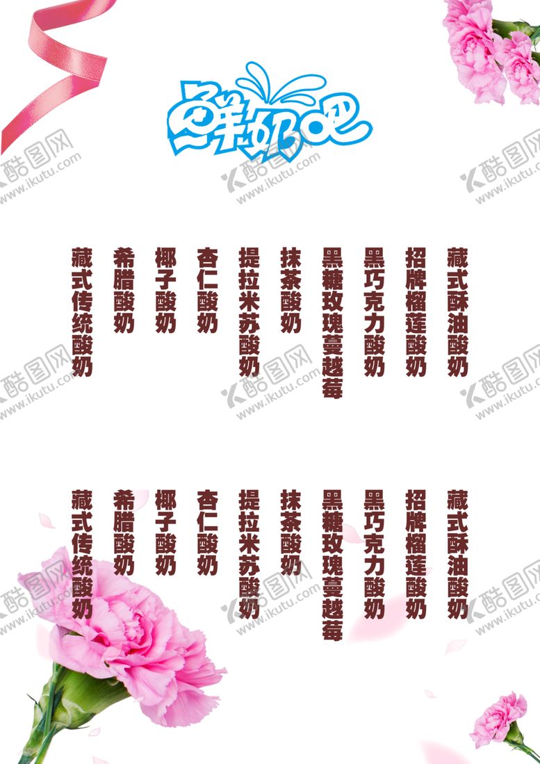 编号：99953103141953598123【酷图网】源文件下载-酸奶吧