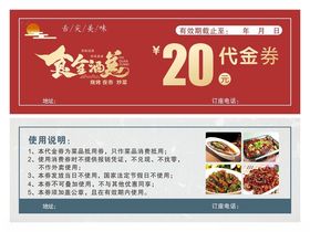 代金券优惠券素材