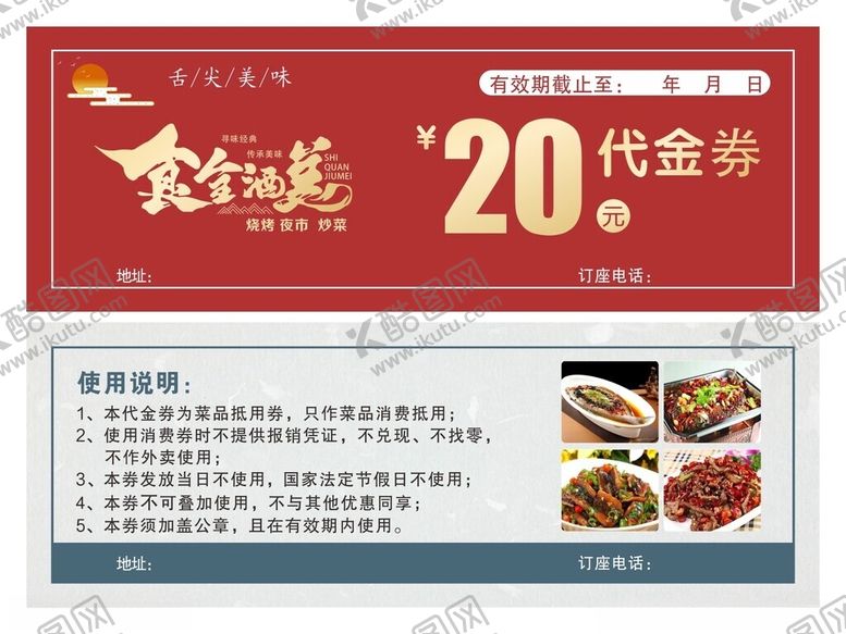 编号：20700704052007489989【酷图网】源文件下载-代金券优惠券素材